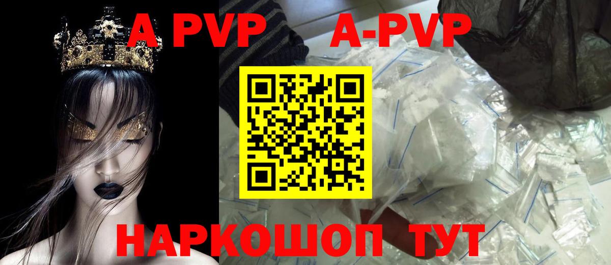 Альфа ПВП кристаллы Армавир