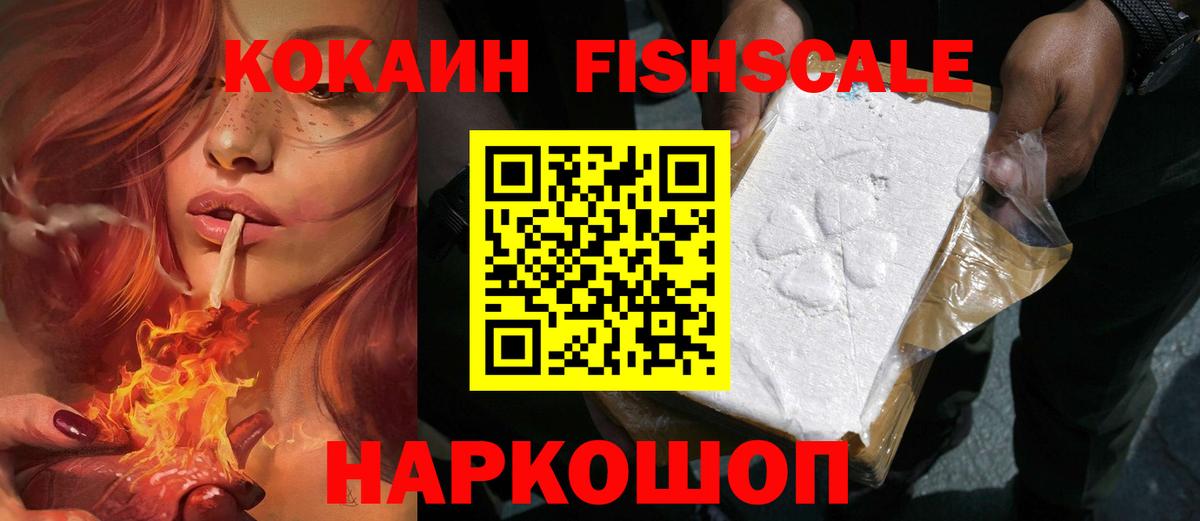 COCAIN Эквадор  Кокаин FishScale  COCAIN  Армавир  Вход с VPN 
