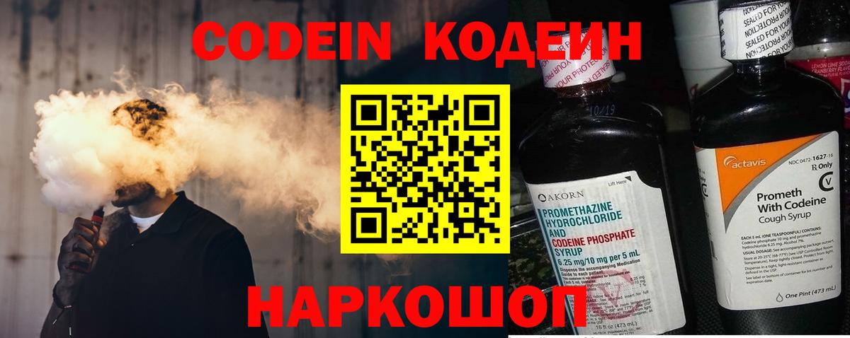 Кодеиновый сироп Lean Purple Drank  Вход с VPN  Армавир  Кодеиновый сироп Lean напиток Lean (лин) 