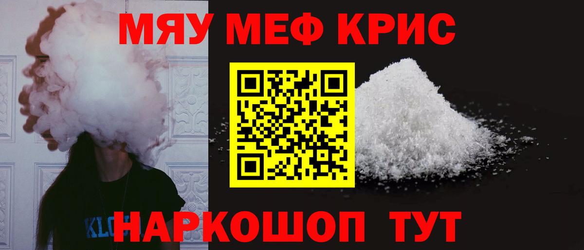 Армавир  Мефедрон 4 MMC  Мефедрон  МЯУ-МЯУ кристаллы  Вход с VPN 