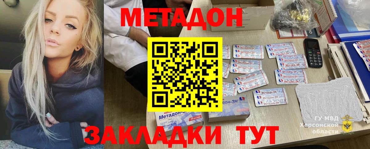 МЕТАДОН VHQ Армавир