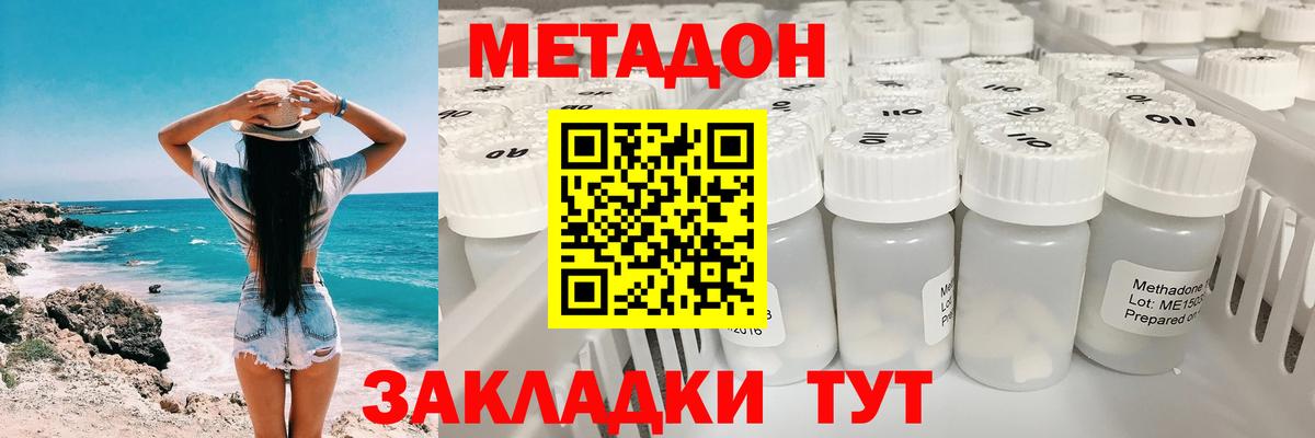 Армавир  МЕТАДОН кристалл  Вход с VPN 